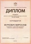 2025-2026 Журкович Мирослав 11ам РО история (Григорьева Н.Ю.)